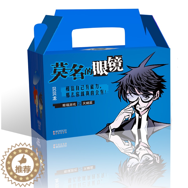 【醉染正版】莫名的眼镜 礼品盒装 校园搞笑幽默漫画图书漫画派对杂志正版