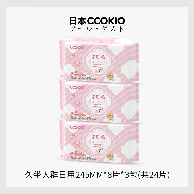 CCOKIO日本久坐级高分子卫生巾透气抗菌日用夜用安睡裤组合姨妈巾 久坐人群·日用245mm*8片*3包高清大图