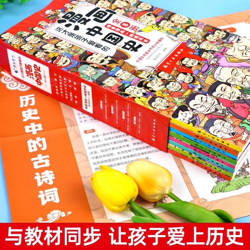 [醉染正版]全套8册正版漫画中国史儿童历史漫画书这才是孩子爱看的半小时漫画中国史写给小学生的中国历史类书籍中国古近代史漫高清大图