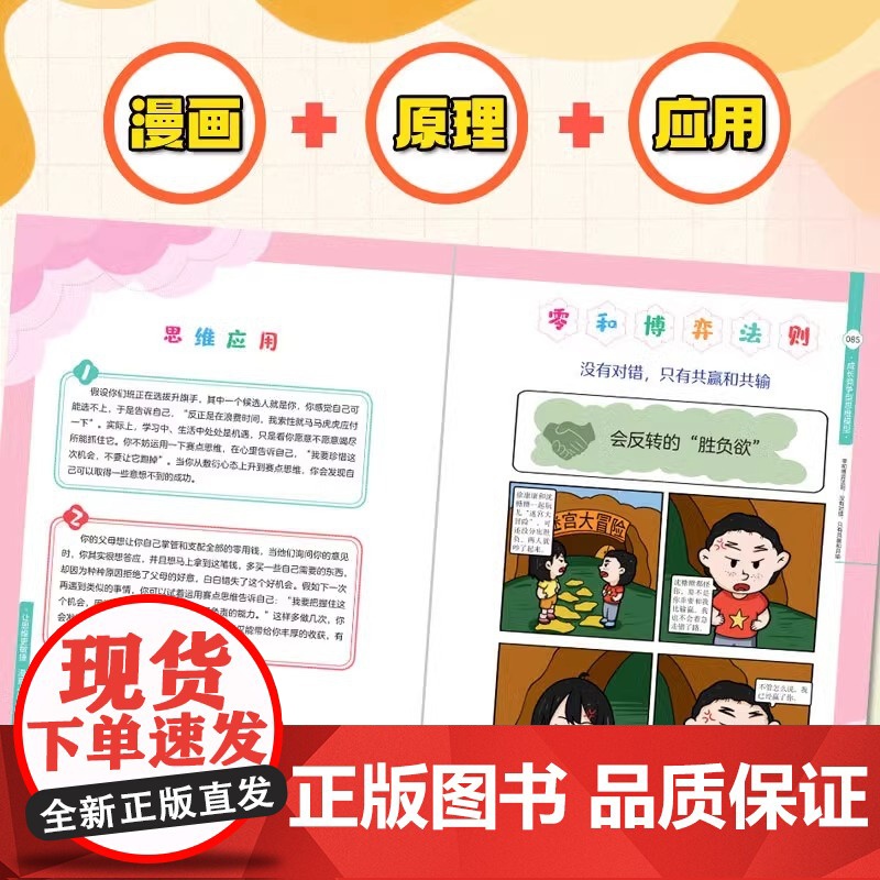 抖音同款]漫画小学生顶尖思维全4册漫画版 樊登的60个世界顶尖思维 让孩子思维更敏捷 漫画小学生顶尖思维 秒发高清大图