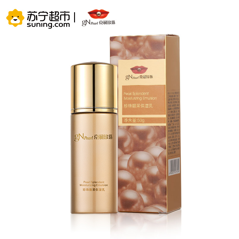 京润珍珠 珍珠靓采保湿乳50g