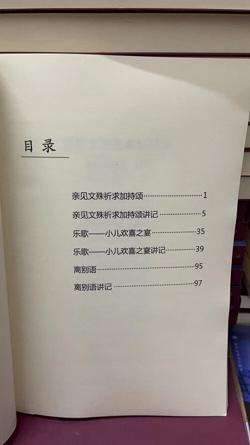 《大事因缘》晋美彭列法王 造颂 益西彭措堪布译讲 16开大本 107页 一周内发货高清大图