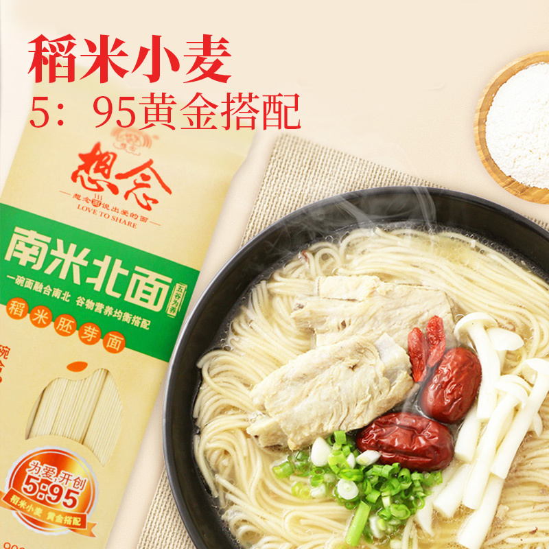 想念挂面 稻米胚芽面900g 南米北面 谷物营养 有米有面 均衡搭配