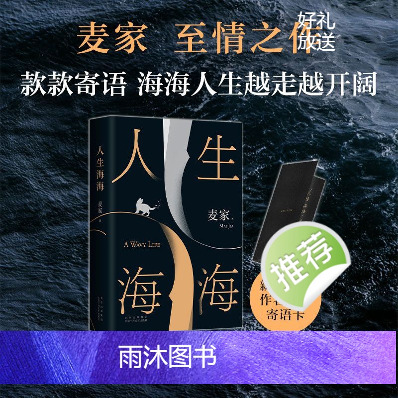 [正版]书店 人生海海 麦家 北京十月文艺出版社 9787530223192高清大图