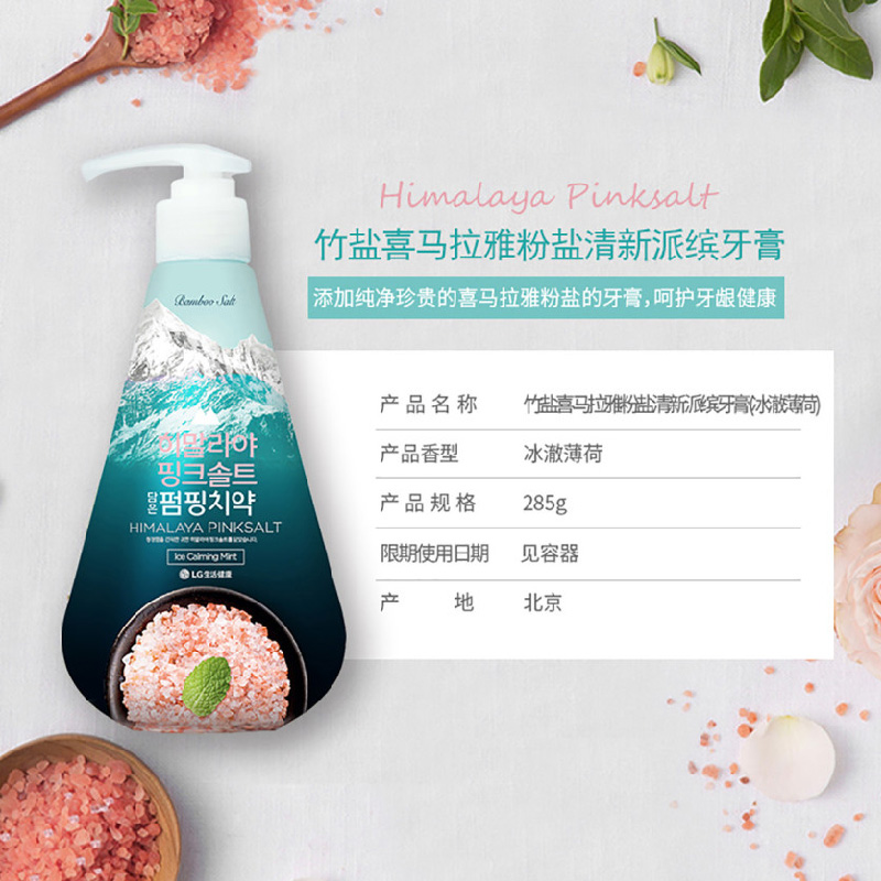 LG竹盐喜 马拉雅粉盐派缤牙膏285g*2瓶(清幽花香+冰澈薄荷)高清大图