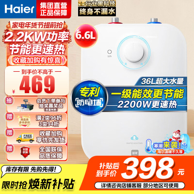 海尔(Haier) 电热水器厨宝EC6.6FA