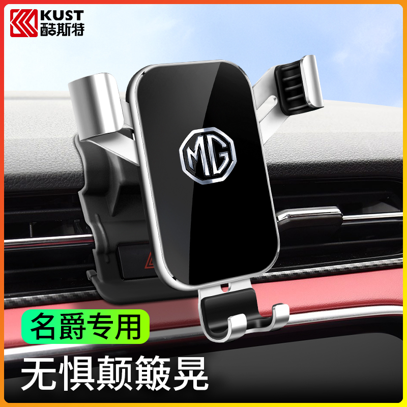 名爵MG6手机车载支架 18-19款名爵HS车载导航手机架专用内饰改装