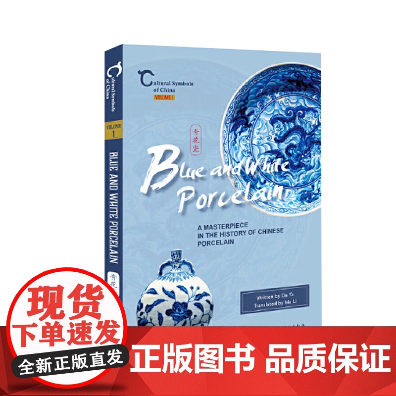 中国人文标识系列:青花瓷,青白间的中国瓷器史(英) 五洲传播出版社高清大图