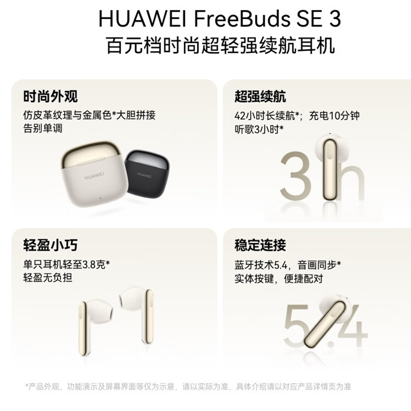 华为HUAWEI FreeBuds SE 3流光金蓝牙耳机无线控内置麦克风高灵敏度高清大图