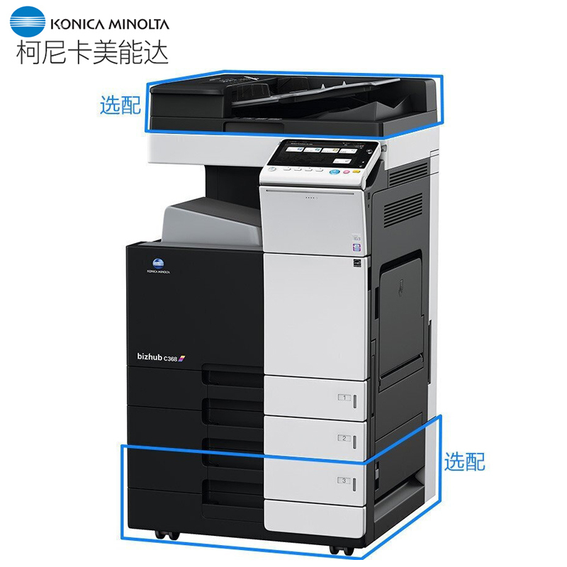 柯尼卡美能达 bizhub c368 A3彩色复合机一体机(含双面输稿器+双纸盒)