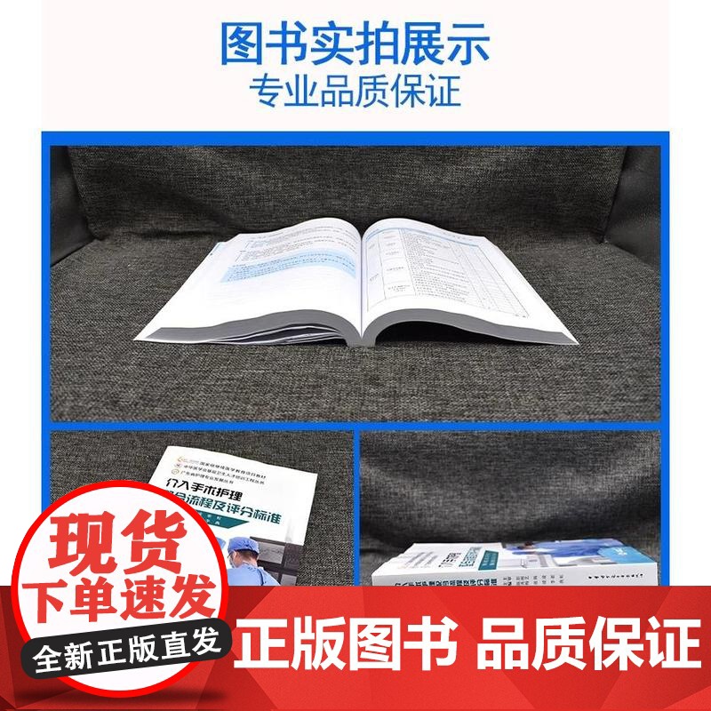 [央视网]介入手术护理配合流程及评分标准 陈秀梅 张靖 李燕 中华医学会基层卫生人才培训工程丛书 WX高清大图