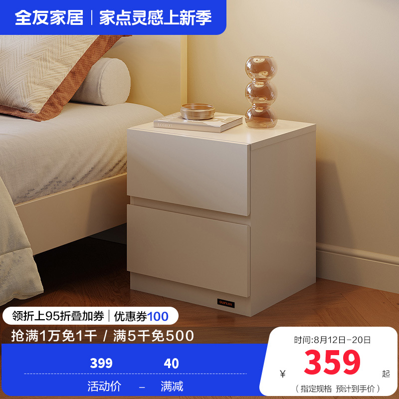 全友家居奶油风床头置物柜家用卧室收纳储物床边方形柜子