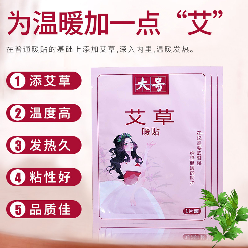 大号 艾草暖身贴腰部关节暖贴姨妈神器暖腰贴暖宝贴保暖热力贴60片装