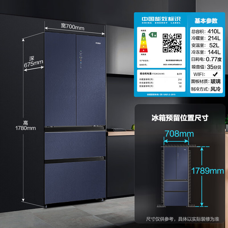 海尔(Haier)冰箱410升法式多门大容量风冷无霜一级能效变频超薄零距离嵌入电冰箱BCD-410WLHFD4DB1U1