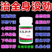 容易出汗治气虚体虚出汗汗多止汗出虚汗睡觉出汗自汗盗汗刺五加片 一盒装[100片]失眠出汗7.9元