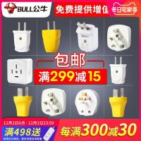公牛插头二三脚插头3脚10A/16A空调家用电源器插接线头工业工程摔不烂