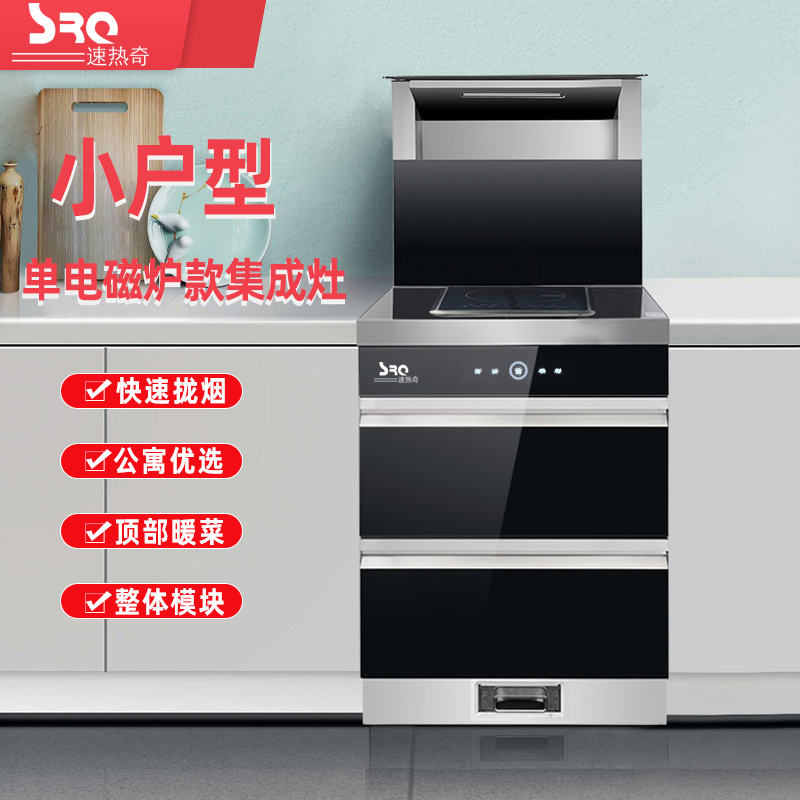 速热奇SRQ-9320 消毒柜一体集成灶侧吸下排抽油烟机单电磁款2000W功率 二