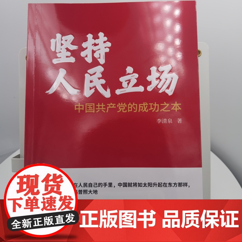 坚持人民立场高清大图