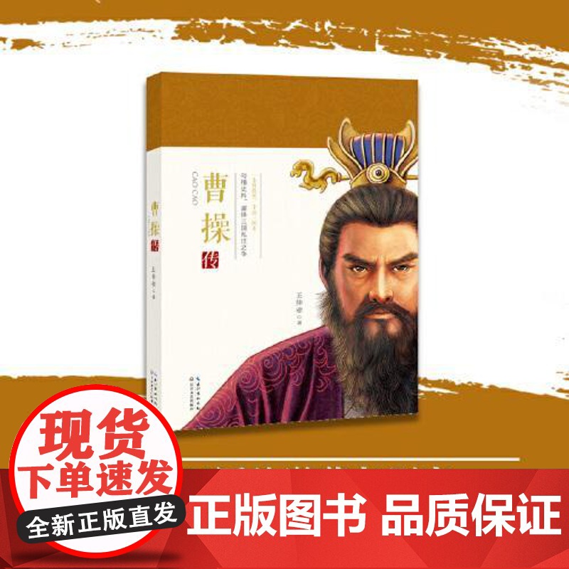 曹操传 长江文艺出版社高清大图