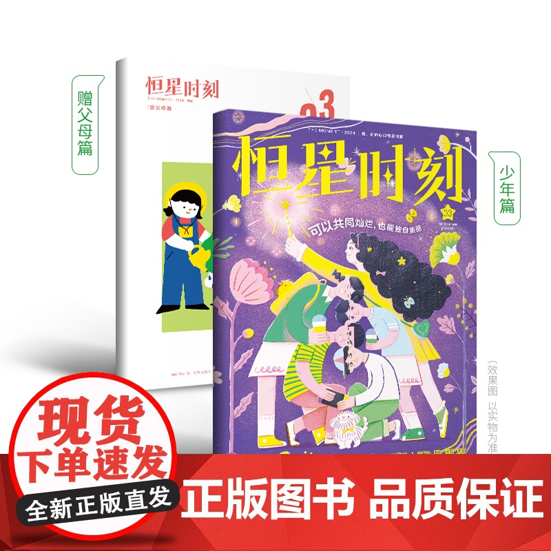 [暑期畅读]恒星时刻心理刊2024年7辑父母篇+7辑少年篇 艺术何以疗愈我们课堂内外给孩子的心理成长书儿童心理自助青少年高清大图