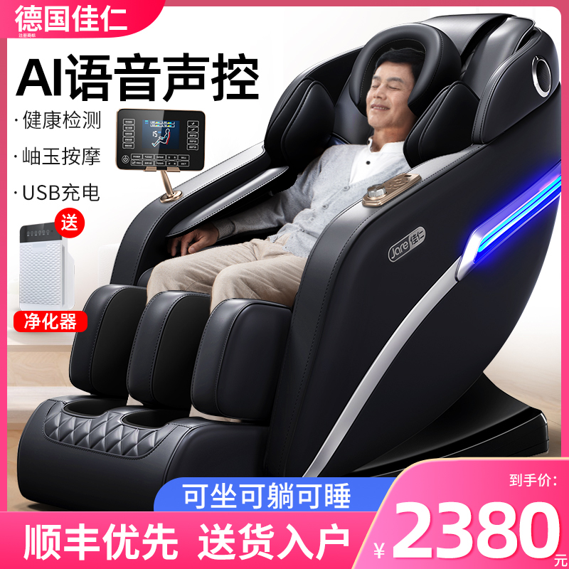 德国“佳仁®按摩椅家用全身多功能零重力太空舱全自动按摩 全配款黑AI语音声控+岫玉机芯+快捷中控