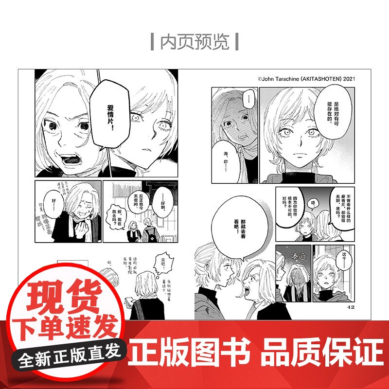 迎海踏浪般的终幕1-2 多良茅根约翰 著 动漫高清大图