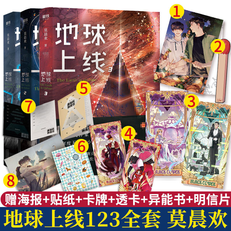 醉染图书地球上线1套装(单本都是普通版)9787201158198高清大图
