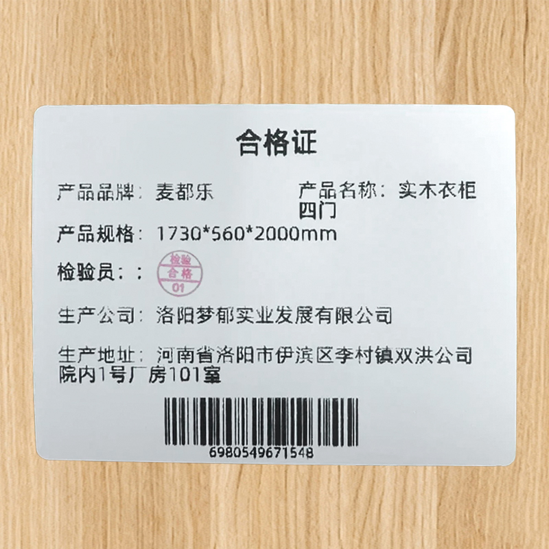 麦都乐 实木衣柜四门 1730*560*2000mm 台高清大图