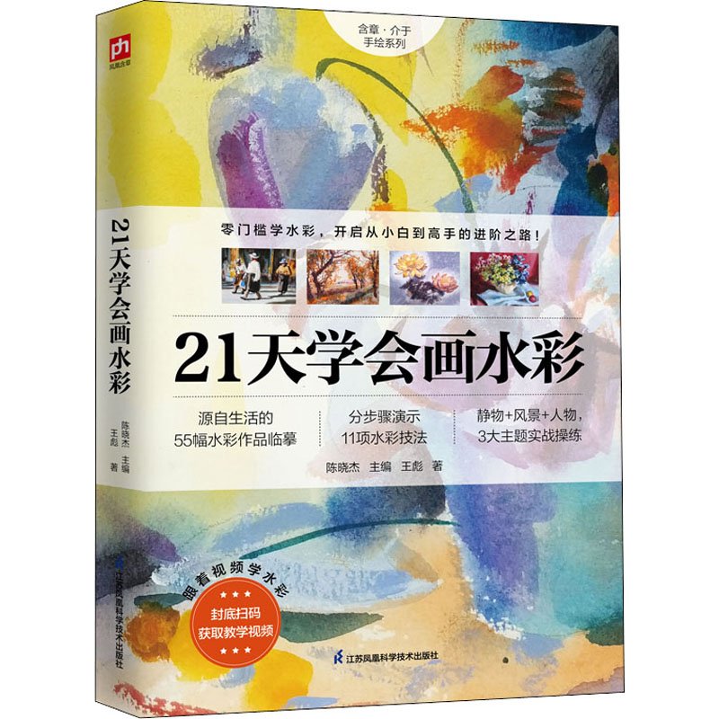 醉染图书21天学会画水彩9787571324339