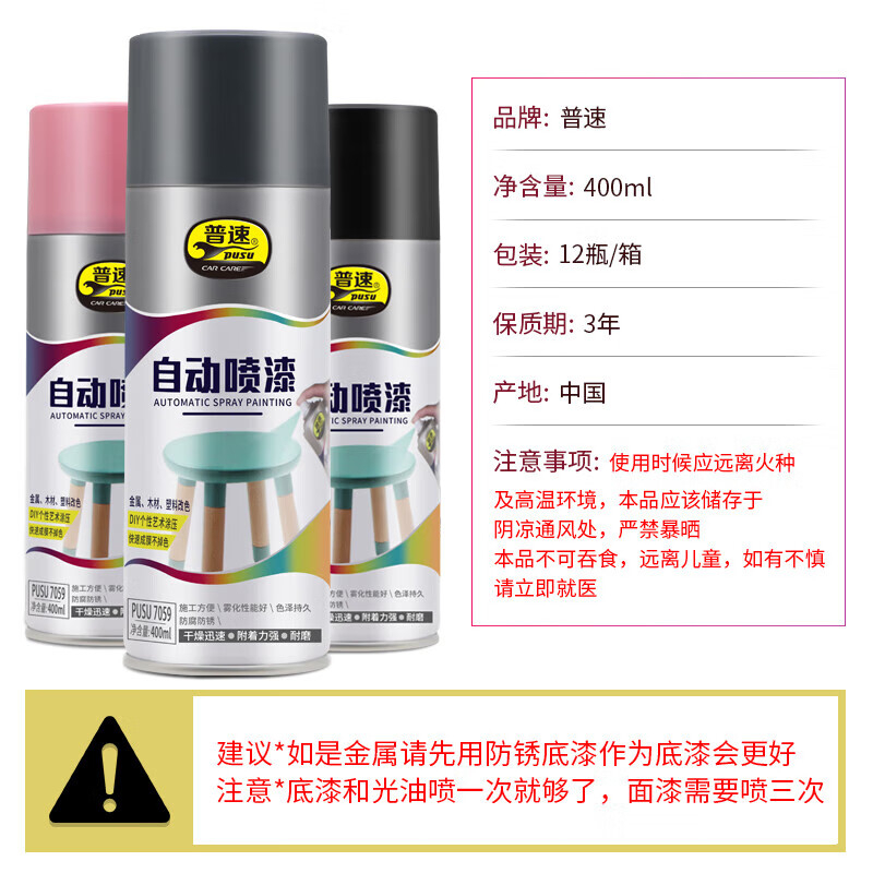 普速 自动喷漆中蓝色21# PUSU7059-21 BJDT高清大图