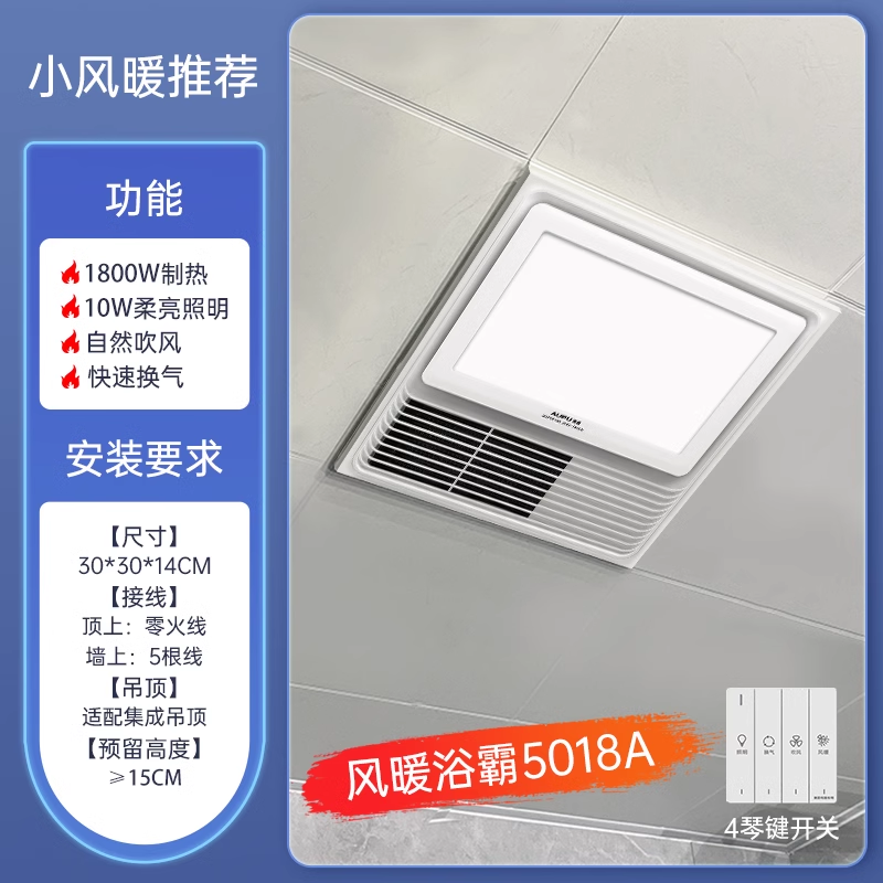 奥普(AUPU)浴霸5018A普通集成吊顶式300*300风暖小户型吸顶式多功能卫生间嵌入式取暖吹风换气照明小浴室暖风机