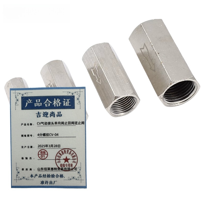 吉迎尚品 CV气动接头单向阀止回阀逆止阀 多规格 个 4分螺纹CV-04