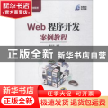 Web程序开发案例教程