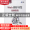 正版 Web程序开发案例教程 董祥和 机械工业出版社 9787111607496