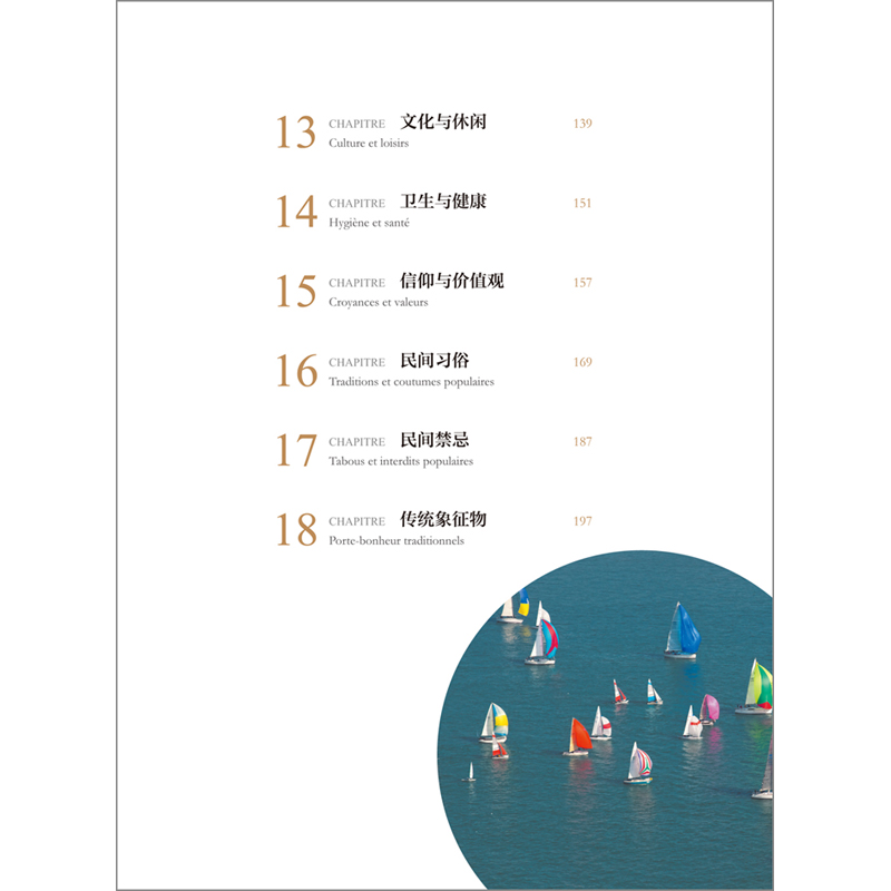 [正版]外研社这就是中国:中国日常文化(中法对照) “这就是中国”系列高清大图