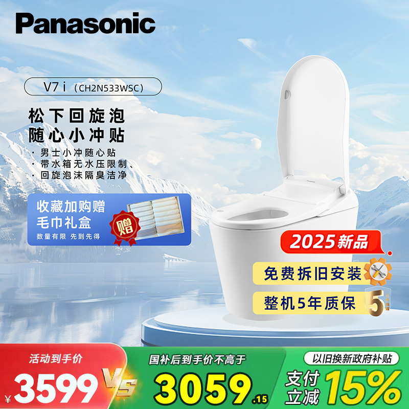 松下智能马桶泡沫盾0水压坐便一体机V7i(可调坑距300/400都适合)