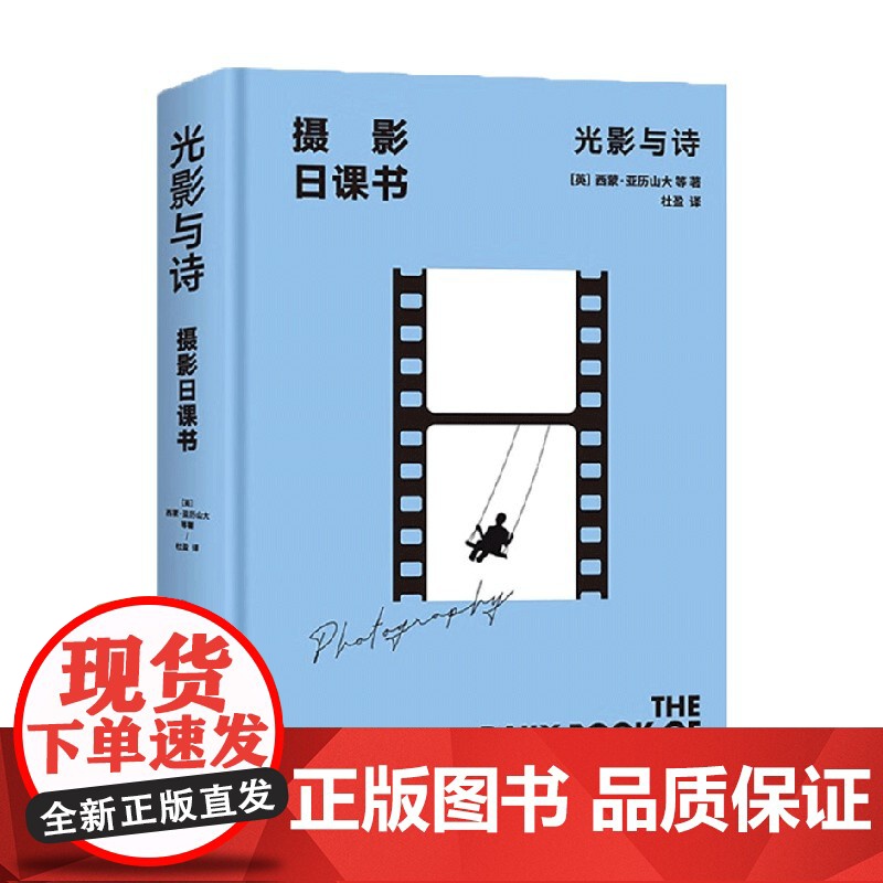 光影与诗 西蒙·亚历山大等 著 摄影高清大图