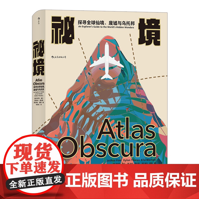 [央视网]秘境探寻全球仙境 废墟与乌托邦 乔舒亚 福尔 让好奇心成为指南针 拯救索然无味的日常 HL高清大图