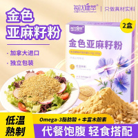 每优健萃[2盒]熟制纯金色亚麻籽粉含Omega-3烘焙膳食代餐饱腹冲饮即食便携15g*10袋/盒