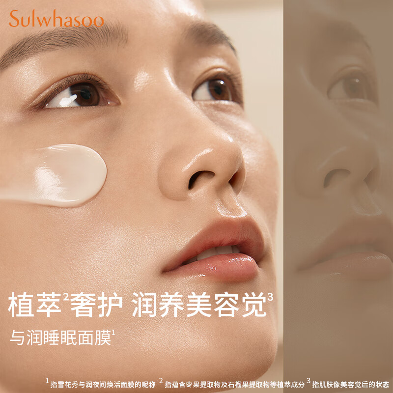 韩国雪花秀(Sulwhasoo) 与润雨润夜间睡眠面膜 免洗式涂抹深层补水保湿120ml 免洗 提亮肤色改善暗沉 新版高清大图