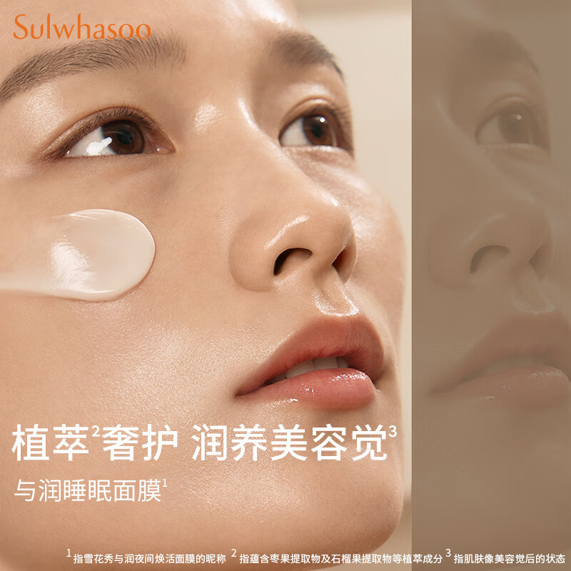 韩国雪花秀(Sulwhasoo) 与润雨润夜间睡眠面膜 免洗式涂抹深层补水保湿120ml 免洗 提亮肤色改善暗沉 新版