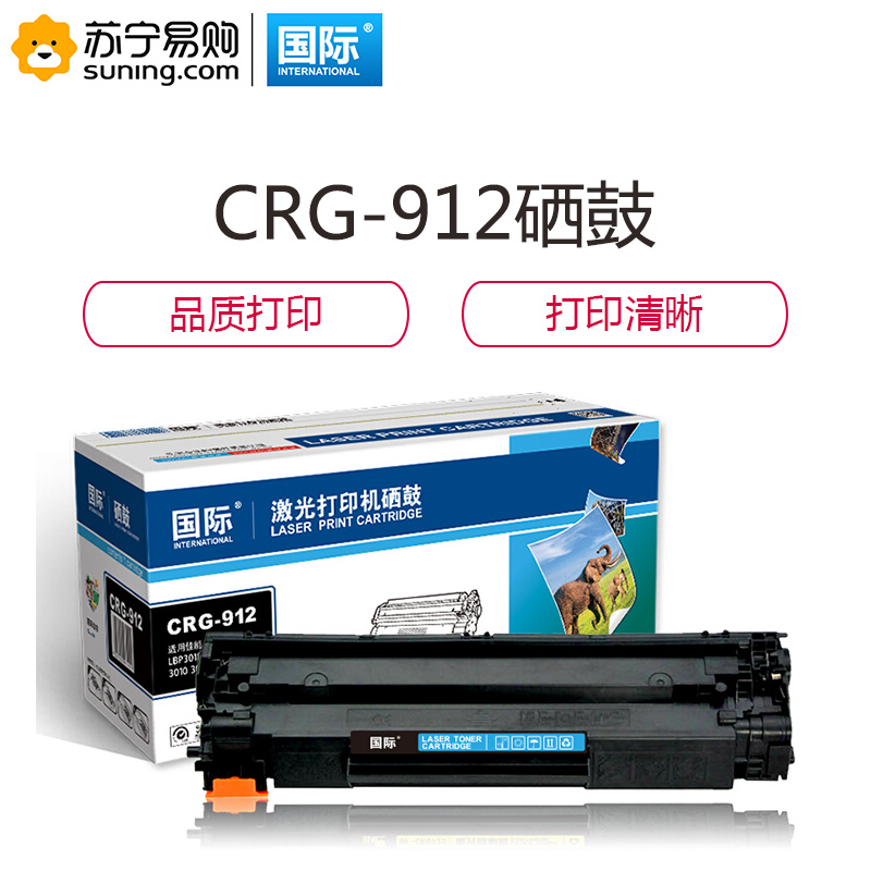国际 CRG-912易加粉硒鼓(适用佳能CANON LBP 3010/3018/3050硒鼓)单只装