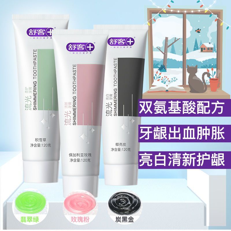 舒客克氨基酸牙膏流光白牙齿去牙牙渍清新口气温柔护龈