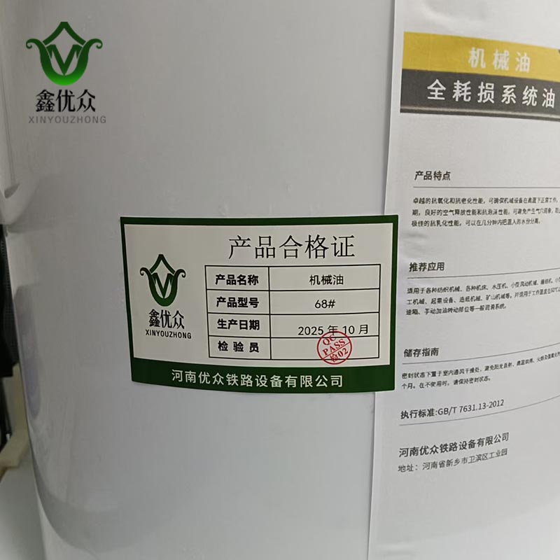 鑫优众 机械油 68# 桶高清大图