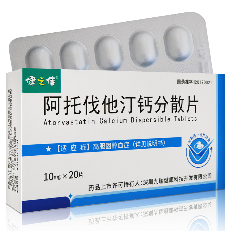 健之佳阿托伐他汀钙分散片10mg20片盒高胆固醇血症冠心病或冠心病等危