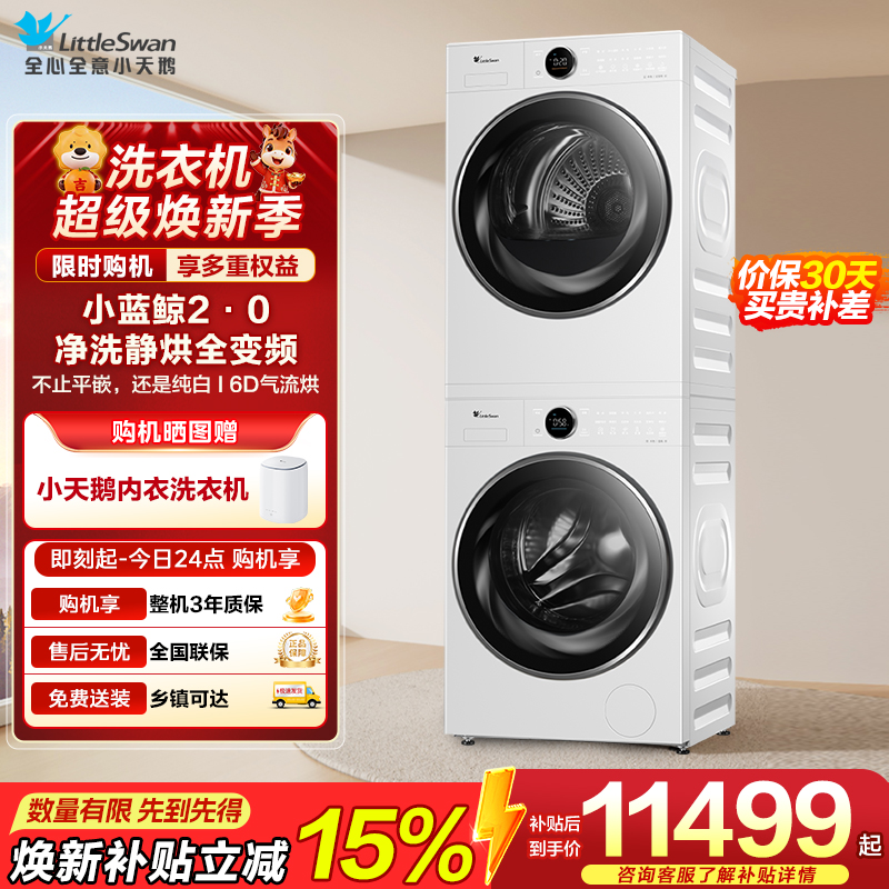 [小蓝鲸2.0]小天鹅(LittleSwan)洗烘套装10kg滚筒洗衣机+热泵烘干机TG10VE80+TH10VE80