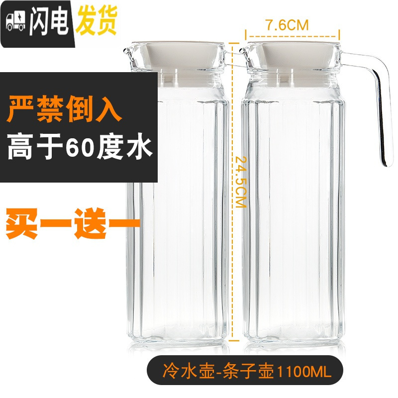 三维工匠耐热玻璃冷水壶高温防爆家用大容量水瓶凉白开水杯茶壶套装凉水壶 条子1.1装小于60度水高清大图