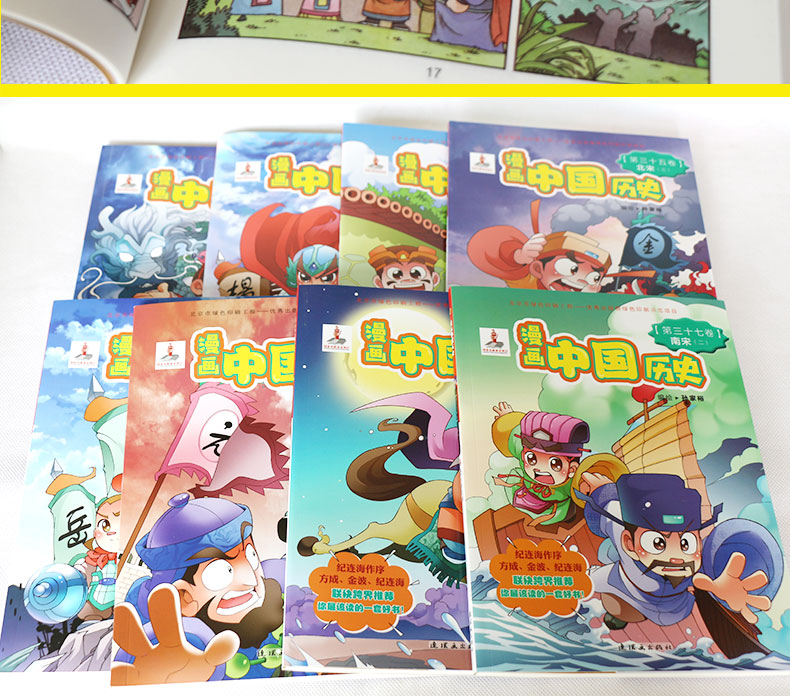 [正版] 漫画中国历史五十代 元朝 全8册获奖读物 郑家裕编纪连海 9-12-15岁漫画书 儿童文学连环画 连环画高清大图