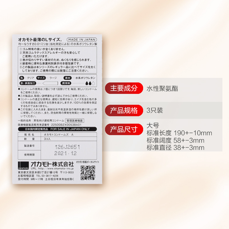 [001标准/大号/3片]okamoto 岡本 冈本 0.01L号超薄避孕套 3个/盒 日本进口 超薄款