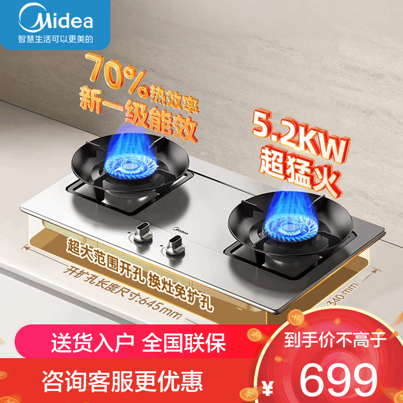 美的燃气灶天然气 双灶具JZT-A5-G家用厨房5.2kW猛火灶台嵌两用不锈钢灶燃气灶70%热能效率图片